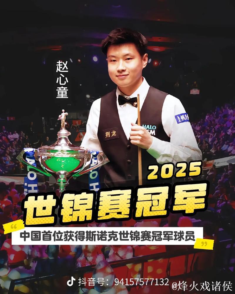 单局限时赛!赵心童最后关键时刻才分胜负!精彩又刺激 单局限时赛!赵心童最后关键时刻才分胜负!精彩又刺激