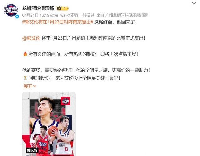 官宣复出！郭艾伦仅打两场仍积极争取全明星入选